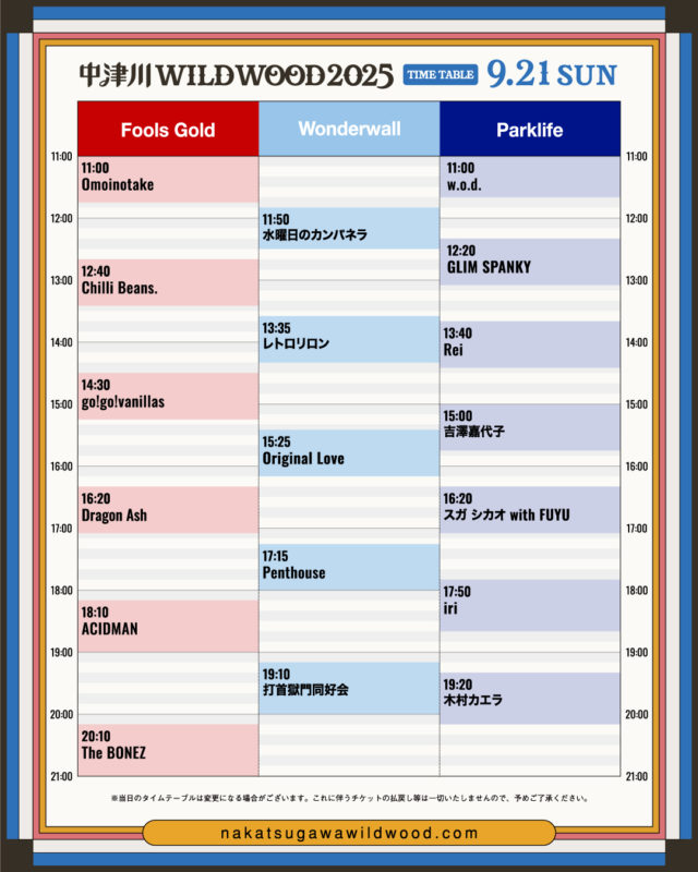 中津川 WILD WOOD 2025」タイムテーブル解禁 | 吉澤嘉代子